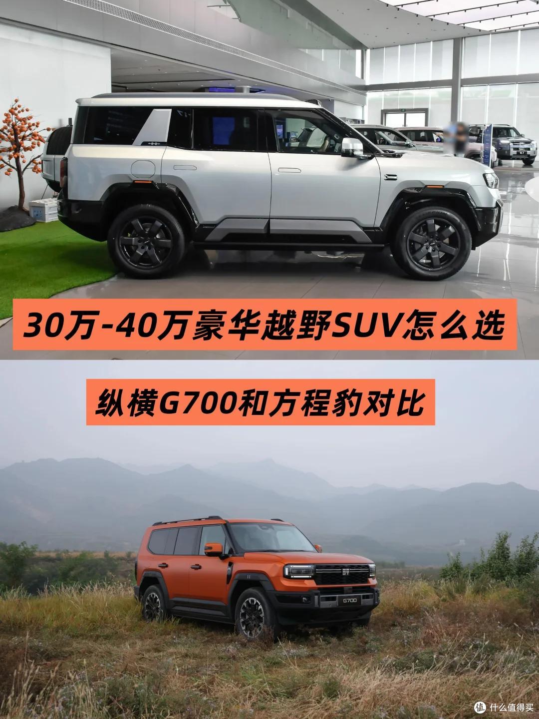 纵横G700和方程豹豹8比哪个好?