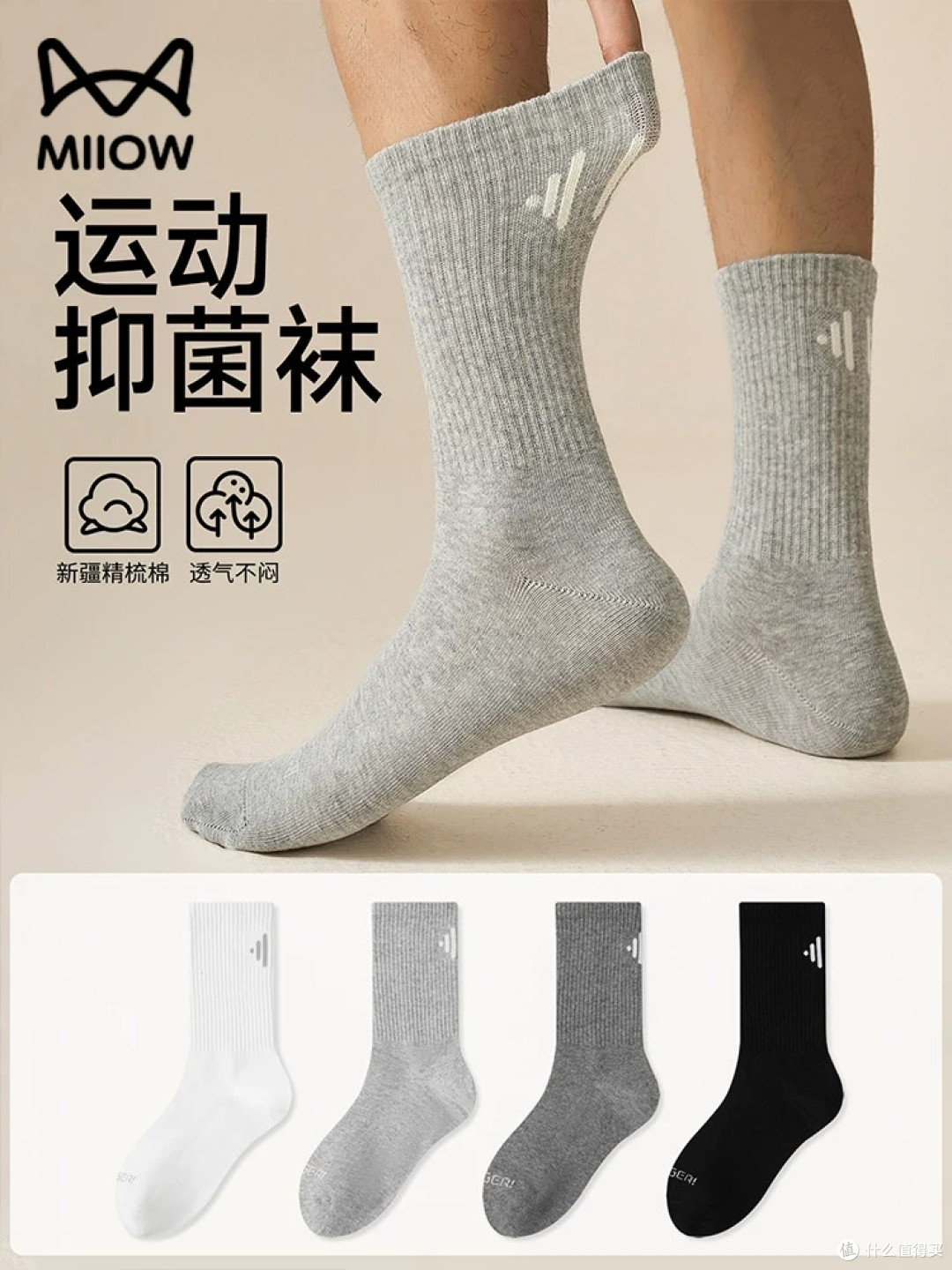 清爽不臭脚！猫人灰色男士中筒棉袜，青少年运动通勤万能款
