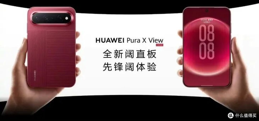 华为阔直板手机——Pura X View 正式亮相,定价6-7千元你买吗?