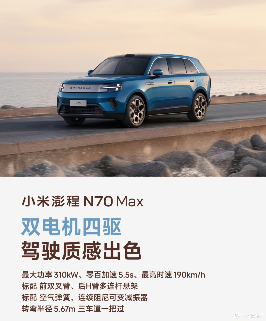 N70 Max双电机四驱与底盘信息