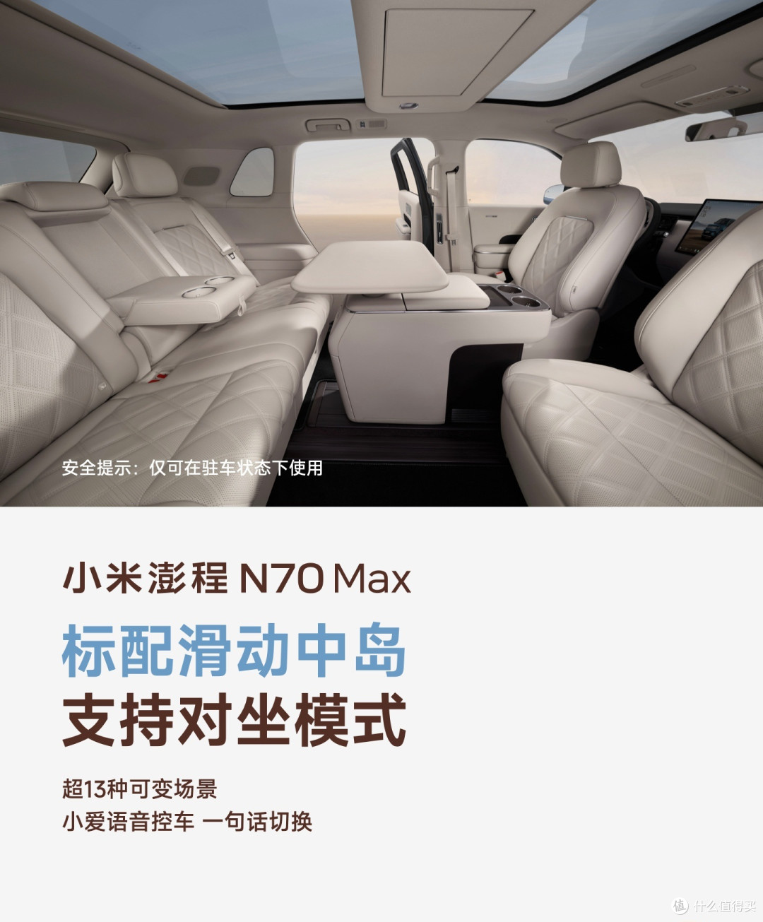 N70 Max滑动中岛与对坐模式信息