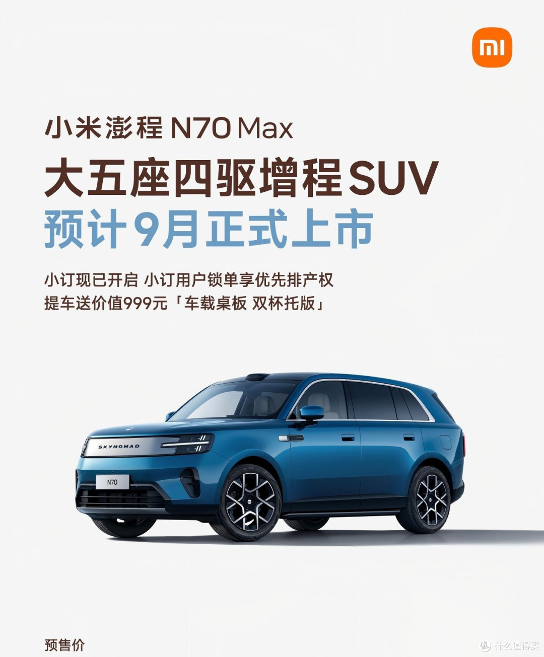 N70 Max预售与完整整车信息