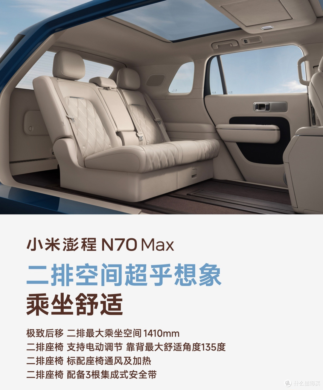 N70 Max二排空间与座椅信息