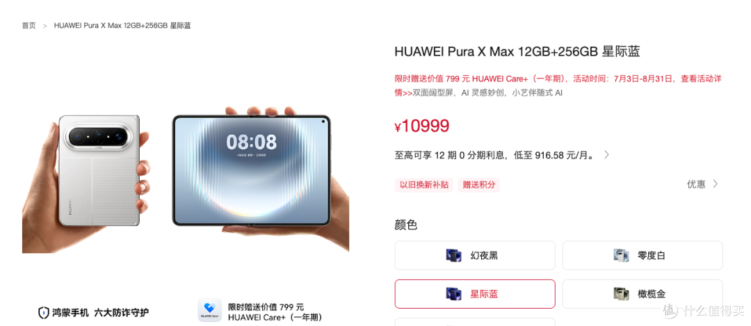 华为阔直板手机——Pura X View 正式亮相,定价6-7千元你买吗?
