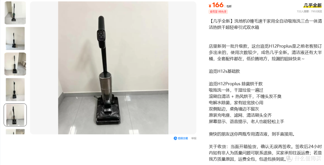 166元买追觅H12 Pro Plus 价格低到我不敢直接喊捡漏