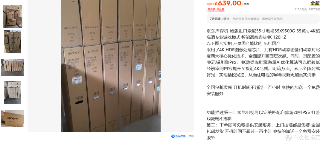 639元买索尼55X9500G?先别激动,这标价背后全是套路