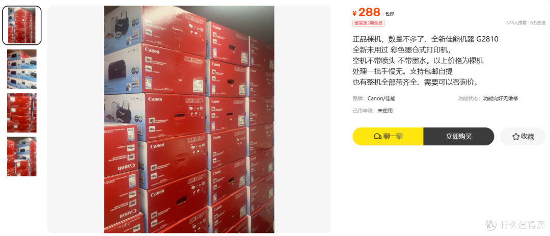 288元收佳能G2810彩色墨仓式一体机,喷头一加可能比新机还贵