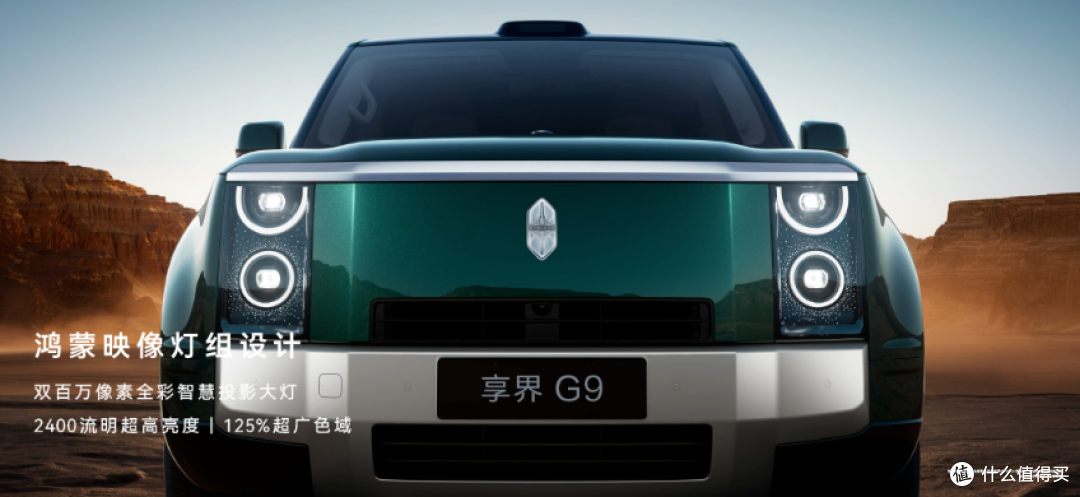 42.98万元起,刚发布的享界G9,余承东再次喊出“遥遥领先”
