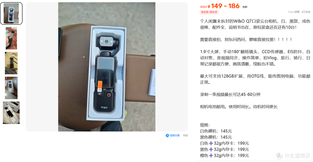 145元买W&O Q7口袋相机 CCD加EIS八成是文字游戏