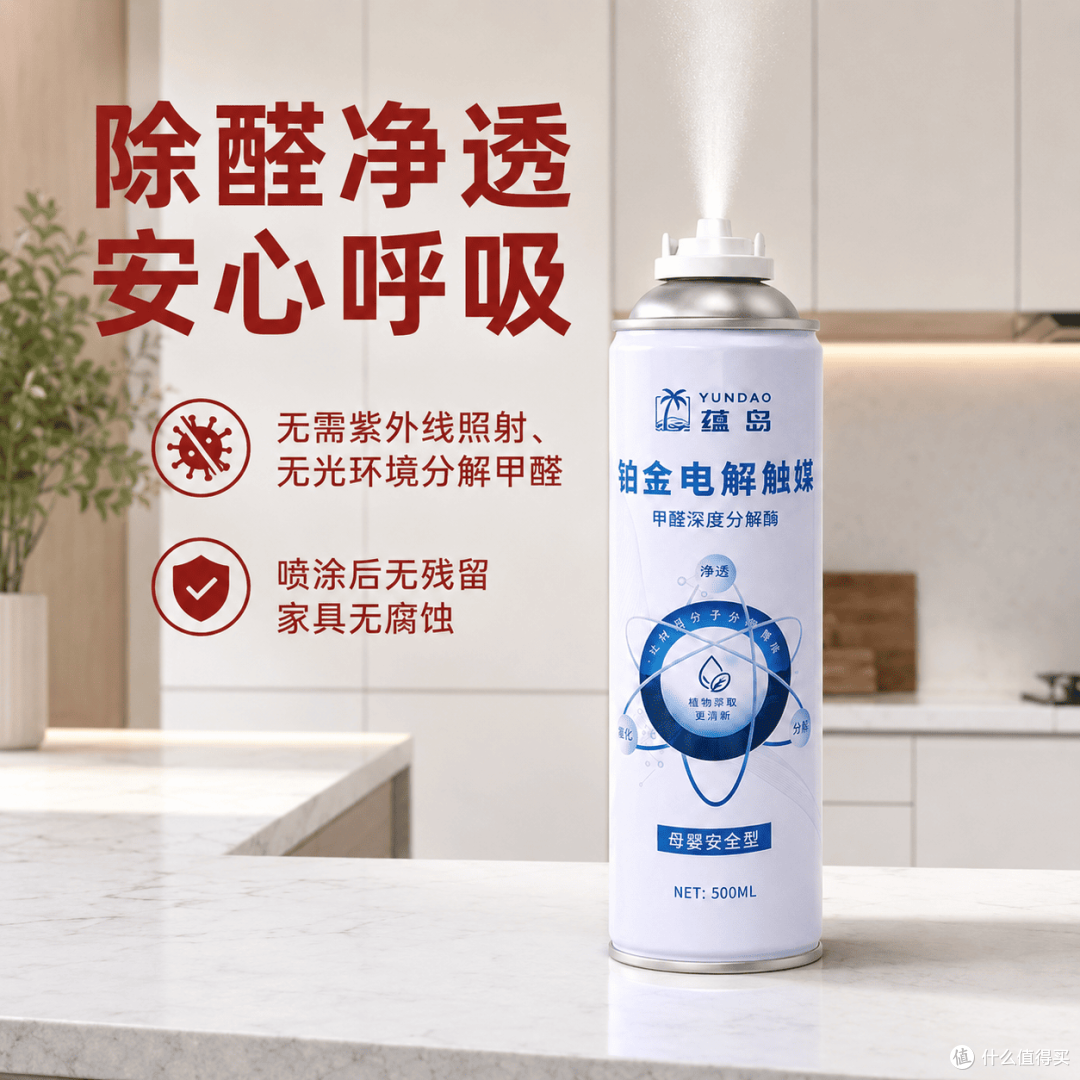 https://img2.danews.cc/upload/images/20260820/dd875fcbc1e6664dc5e6c008b2e6cf40.png 2026 新房除醛喷雾炭包推荐:母婴适用温和无刺激,入住更有保障