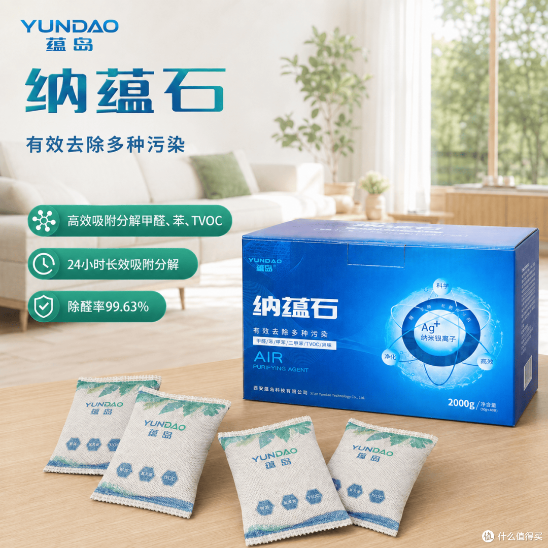 https://img2.danews.cc/upload/images/20260820/79d83ba85862d2e1fbb93503008067c7.png 2026 新房除醛喷雾炭包推荐:母婴适用温和无刺激,入住更有保障