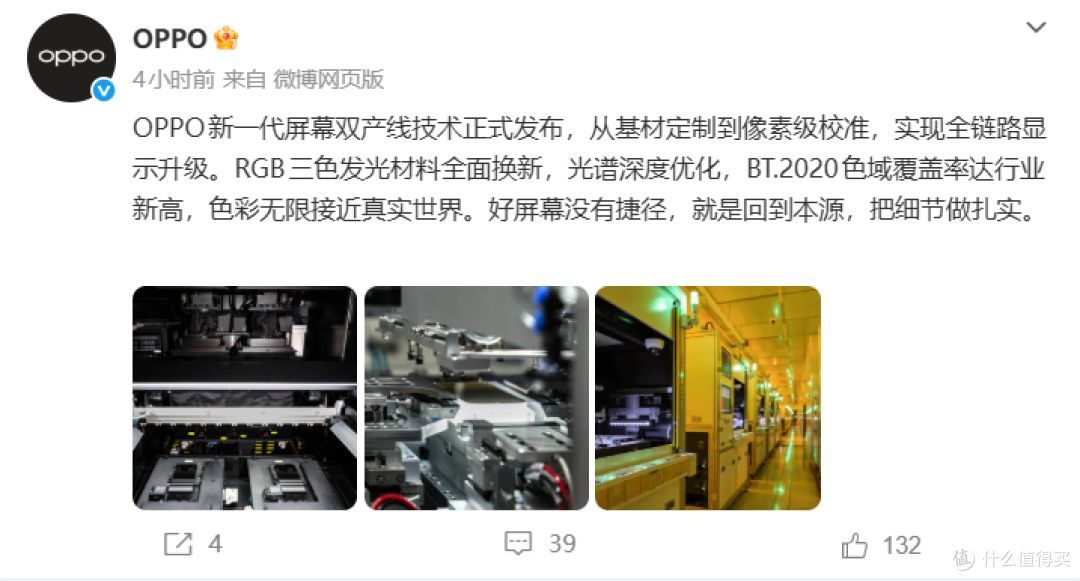 OPPO这项新技术,把国产屏卷疯了