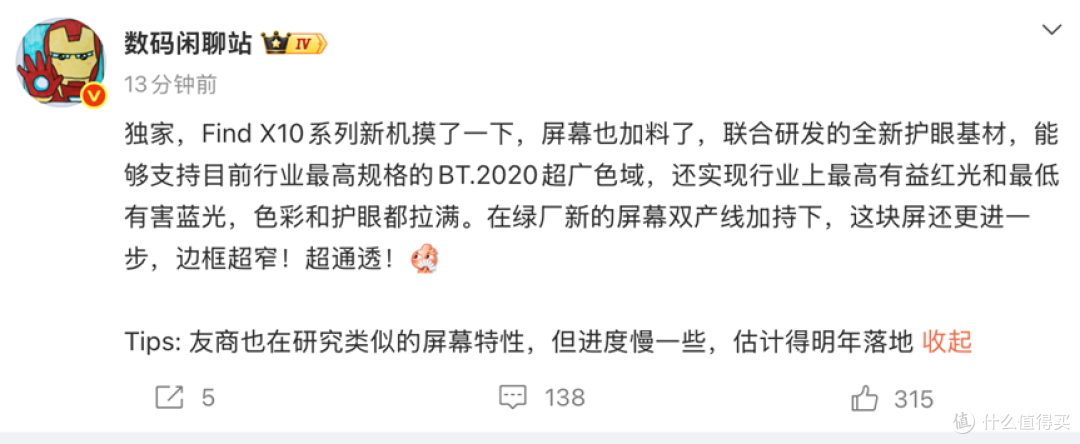OPPO这项新技术,把国产屏卷疯了