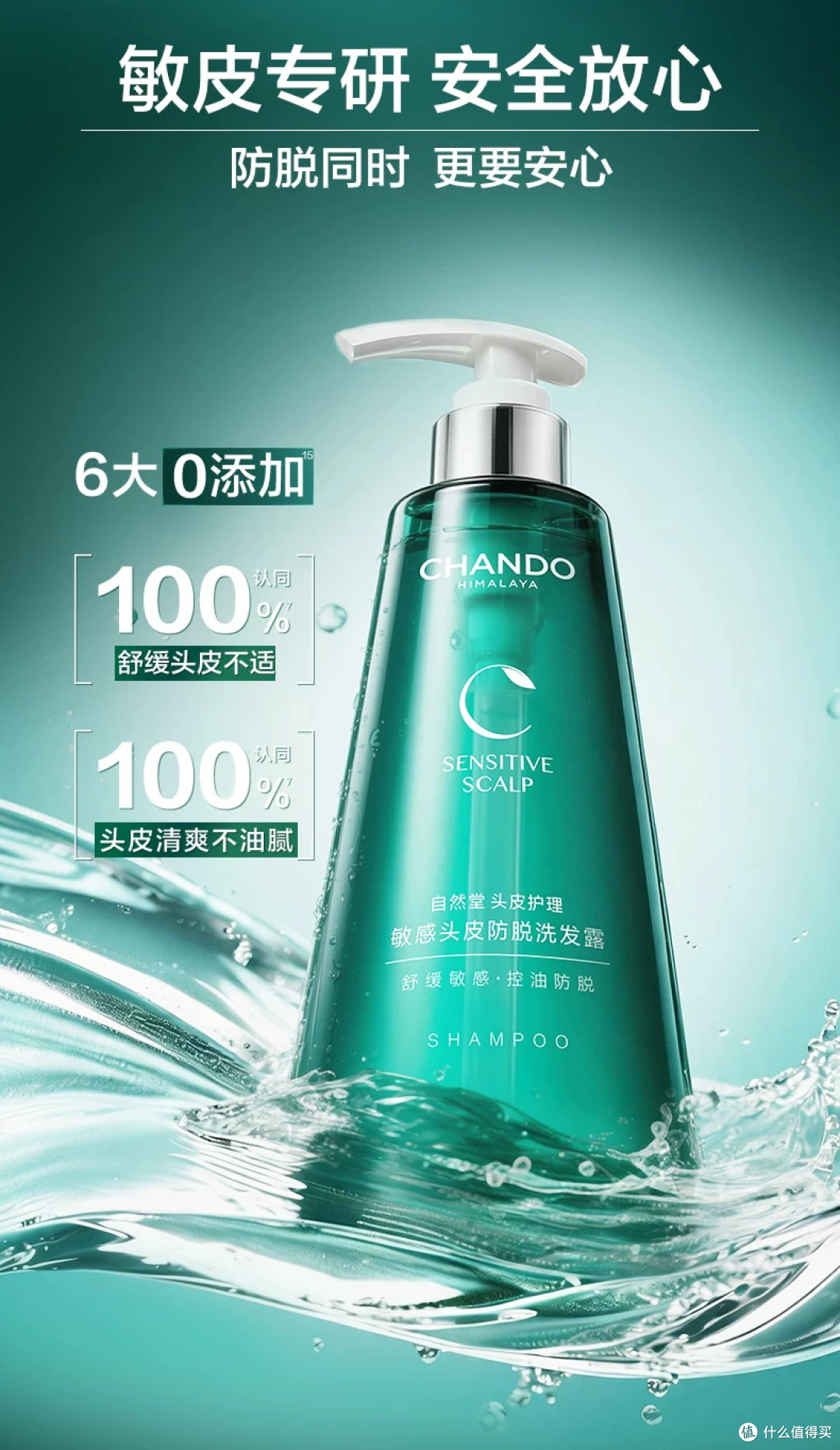 20+掉发明显又头皮敏感，防脱洗发选哪款