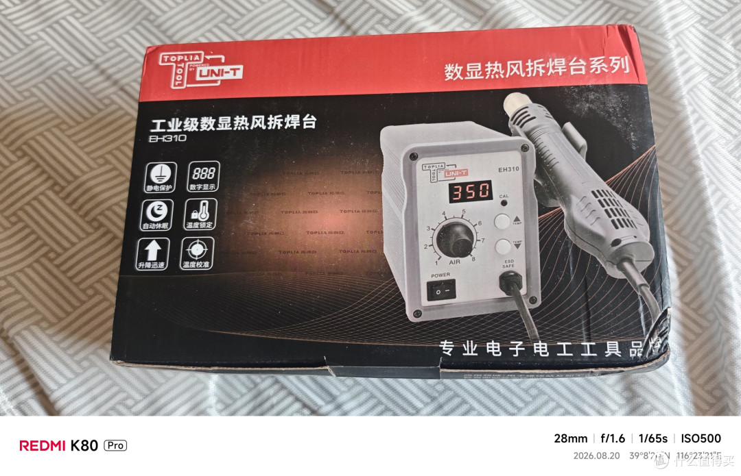 热风枪的正面。