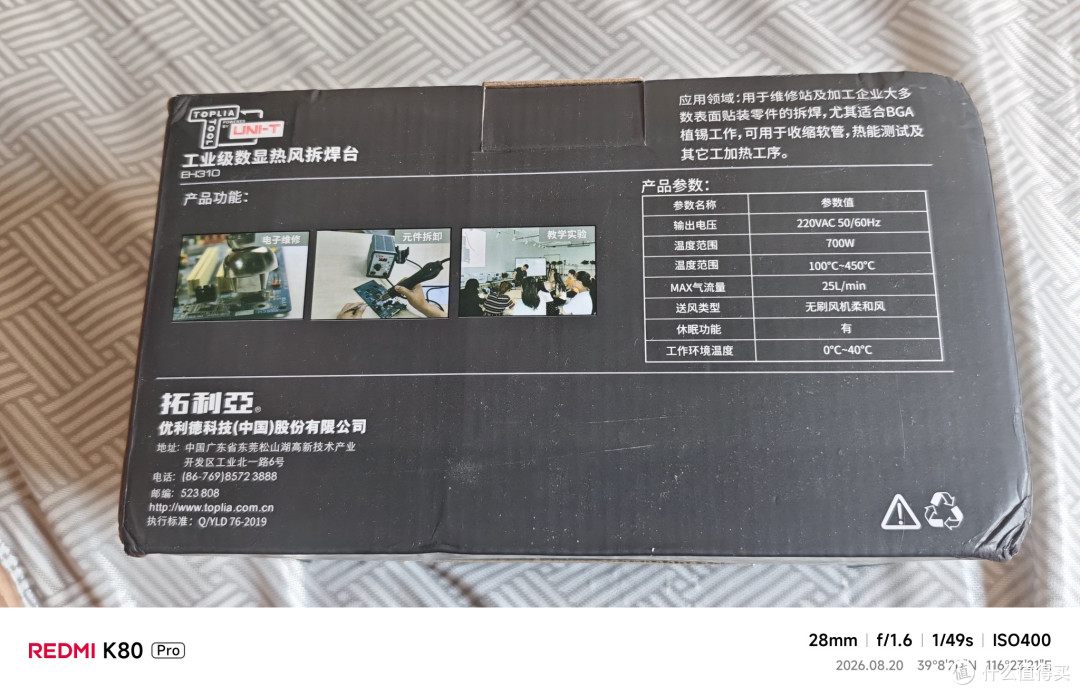 热风枪的侧面。写着它的名称和拓利亚的商标