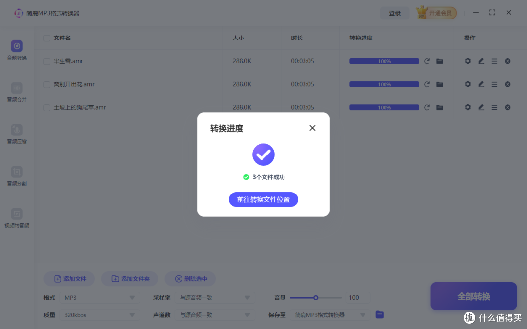 简鹿MP3格式转换器转换AMR音频格式