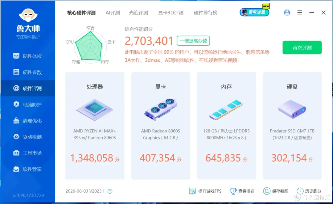 实测打脸!壹号本OneXStation终结“迷你主机性能不够”的谣言?