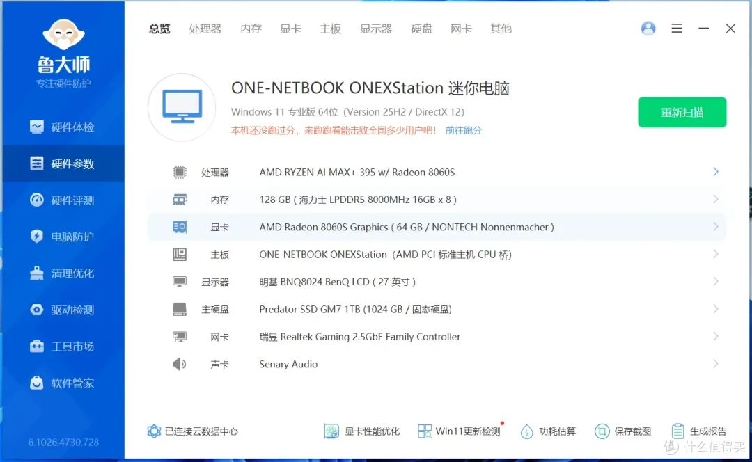 实测打脸!壹号本OneXStation终结“迷你主机性能不够”的谣言?