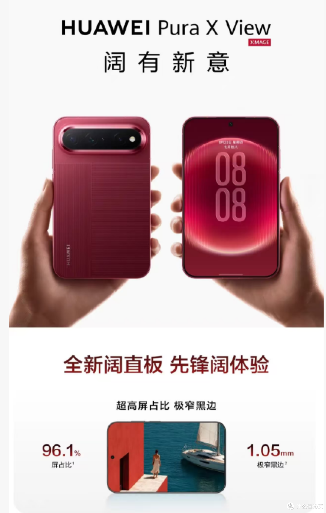 华为把Pura X掰直了:Pura X View这台"阔直板",到底香不香?