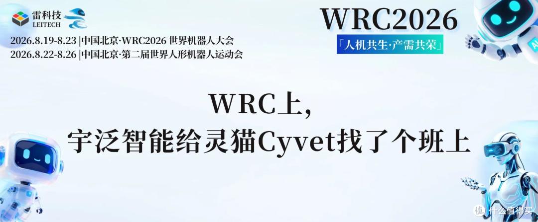 全栈自研的宇泛灵猫Cyvet,在WRC上速通「机器人打工」