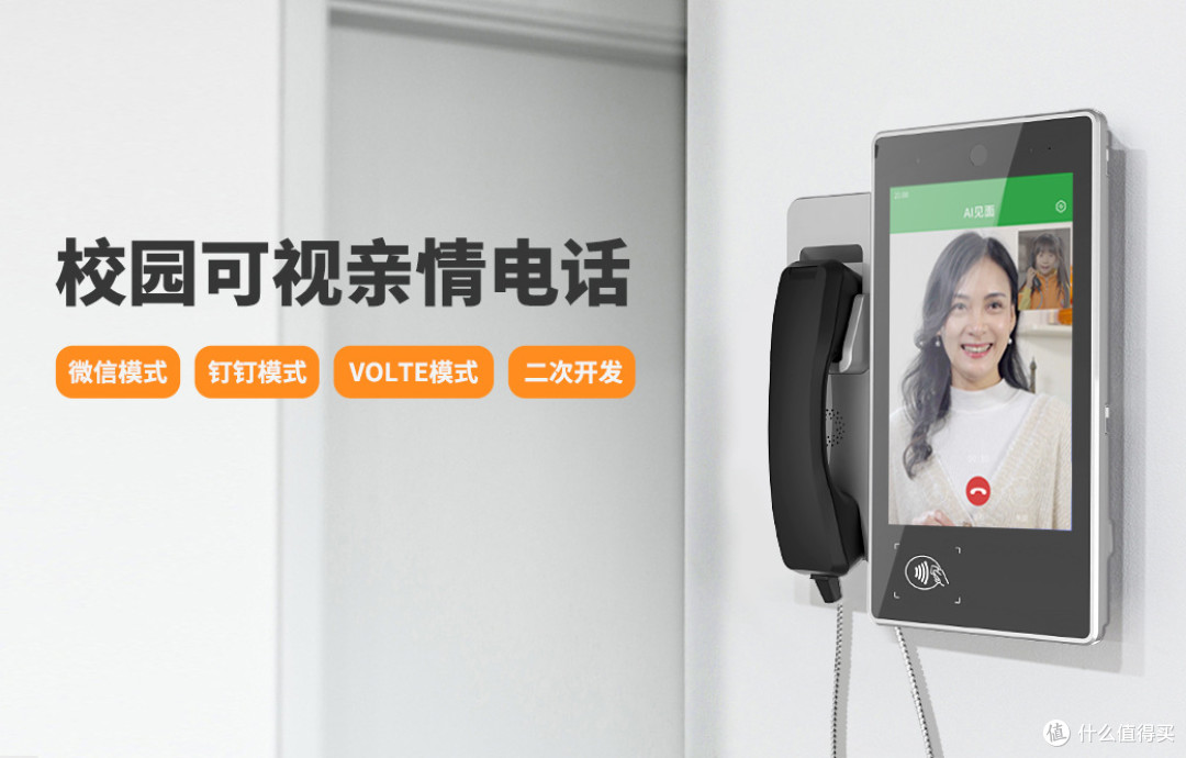 不用带手机,也能和爸妈“面对面”——校园话机把亲情装进了学校