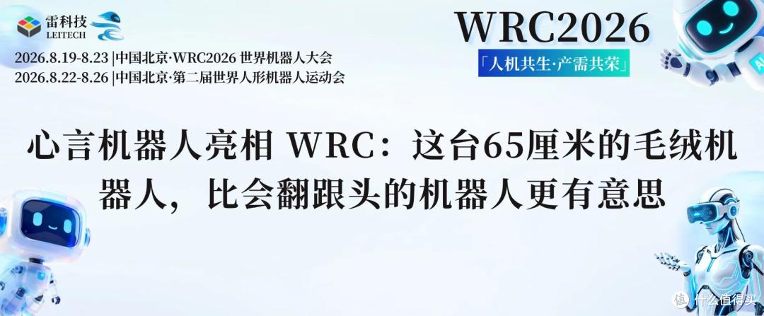 心言机器人亮相 WRC:大家都卷人形,它却做了一只「毛绒玩偶」?