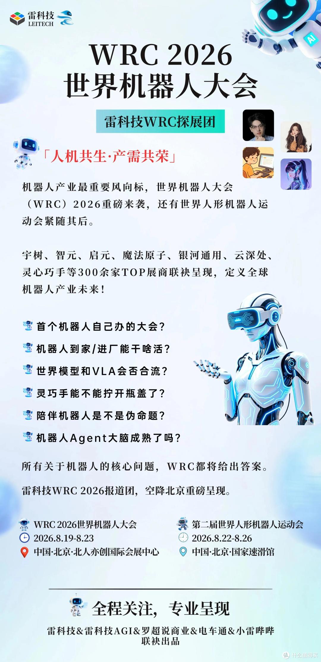 心言机器人亮相 WRC:大家都卷人形,它却做了一只「毛绒玩偶」?