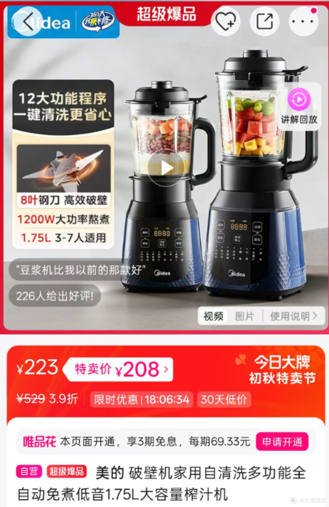 唯品会捡漏美的破壁机,实际体验太香了