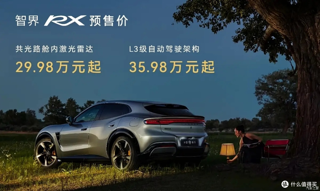 29.98万起!智界RX四激光L3级架构雷达硬刚YU7,显然这个选择很难