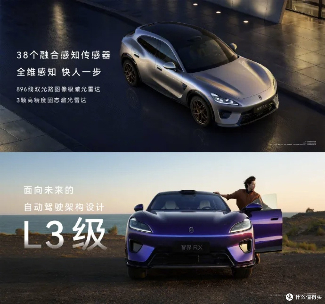 29.98万起!智界RX四激光L3级架构雷达硬刚YU7,显然这个选择很难
