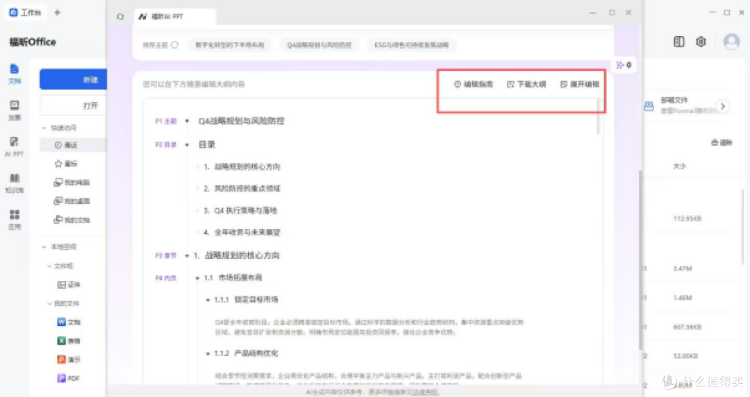 为什么好多人觉得Office比WPS好用?不妨试试带AI生成PPT的Office