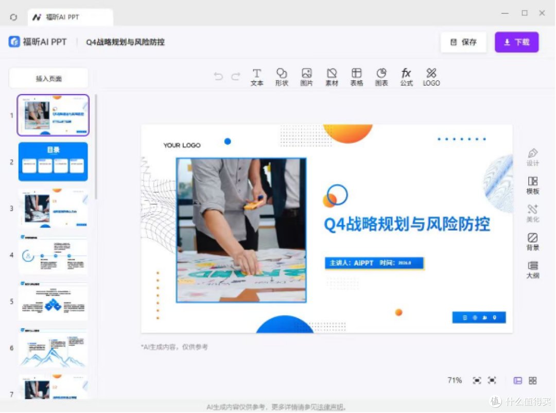 为什么好多人觉得Office比WPS好用?不妨试试带AI生成PPT的Office