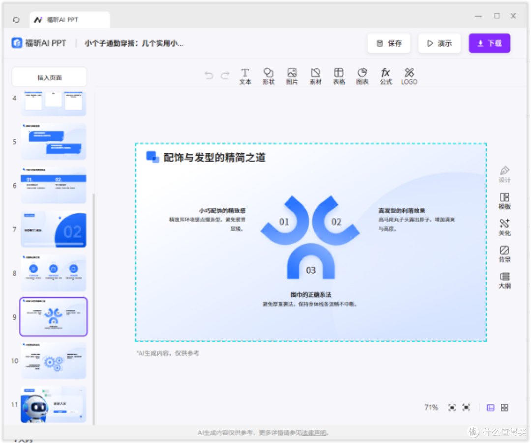 为什么好多人觉得Office比WPS好用?不妨试试带AI生成PPT的Office