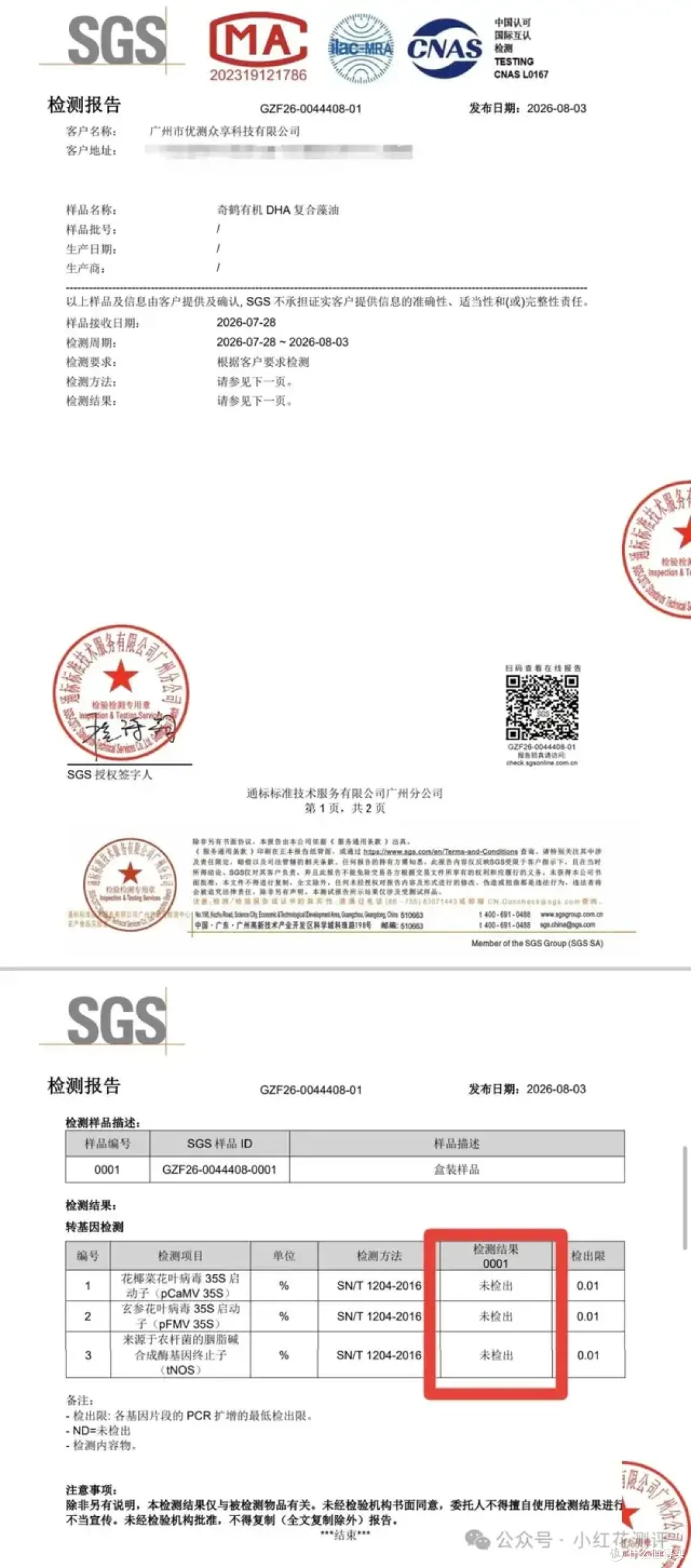 有机认证，会是假的吗？检测11项指标，「扒皮」！