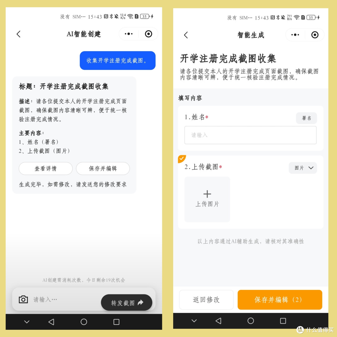 开学收截图不用愁,AI10秒创建接龙,追踪+打包,班长1分钟搞定