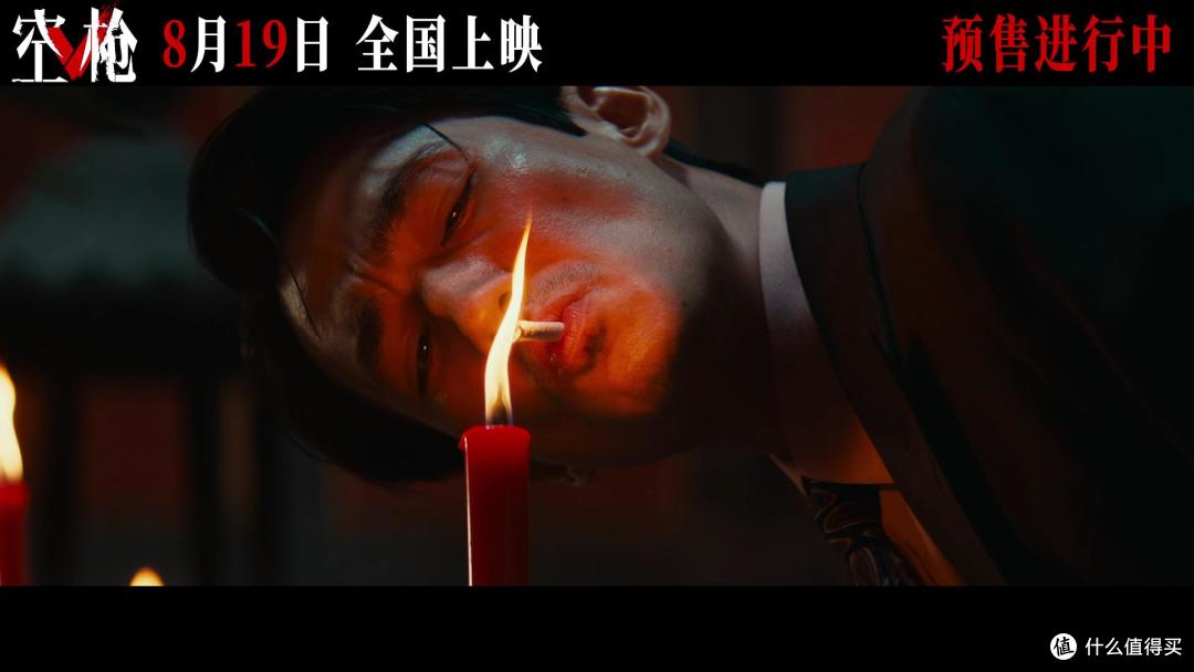 《空枪》实弹:低配版“梁朝伟”?高配版《金手指》!