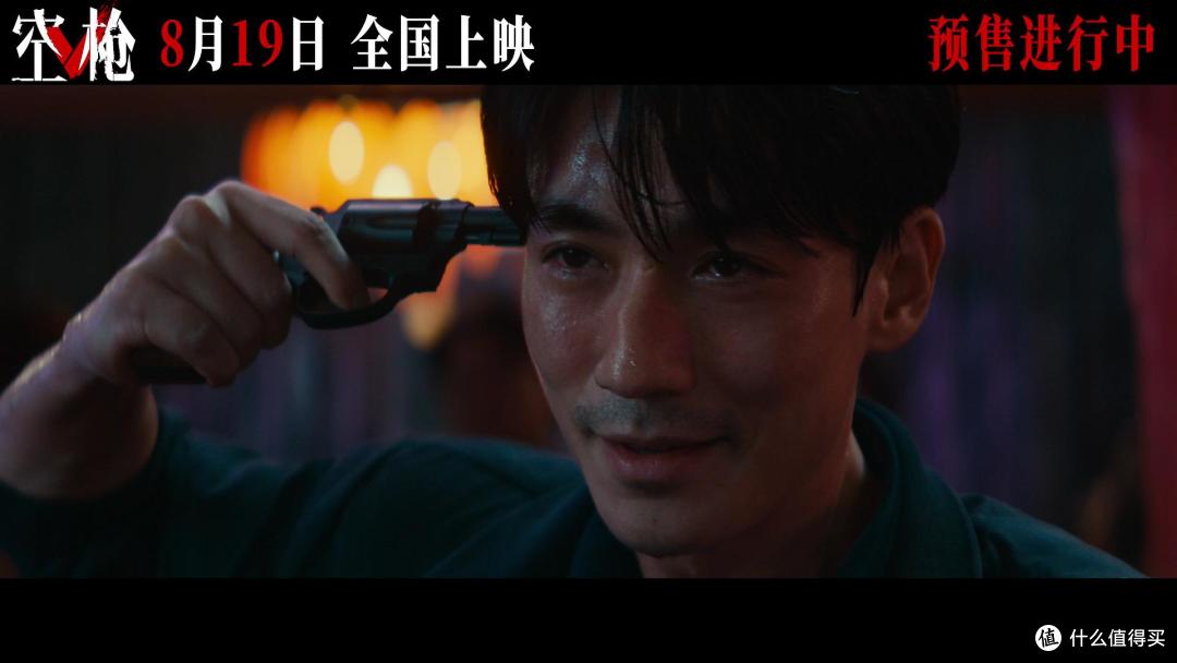 《空枪》实弹:低配版“梁朝伟”?高配版《金手指》!