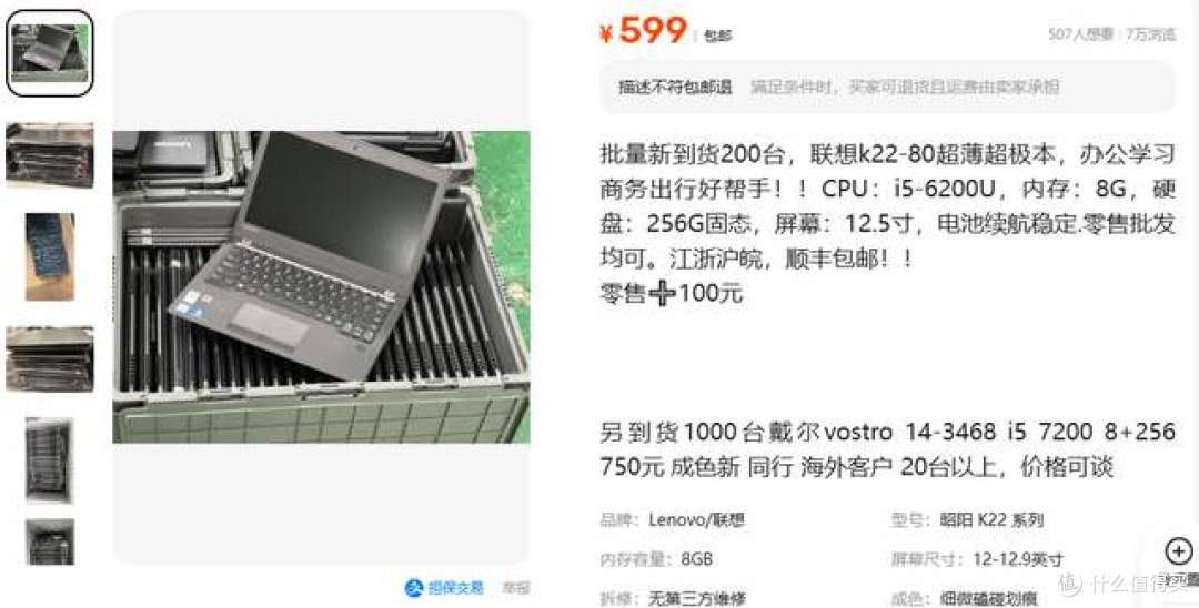 二手鱼塘流入200台联想昭阳笔记本!内存硬盘都在,量大管饱