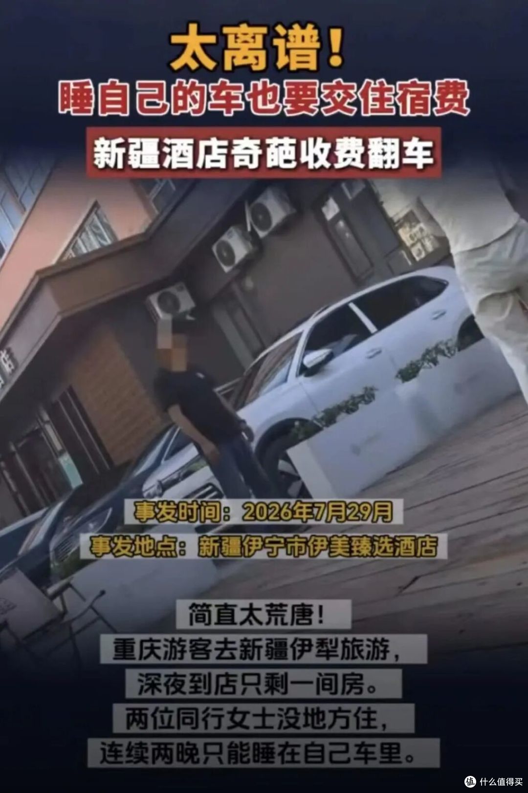 今年暑假出去玩,我把酒店钱省了