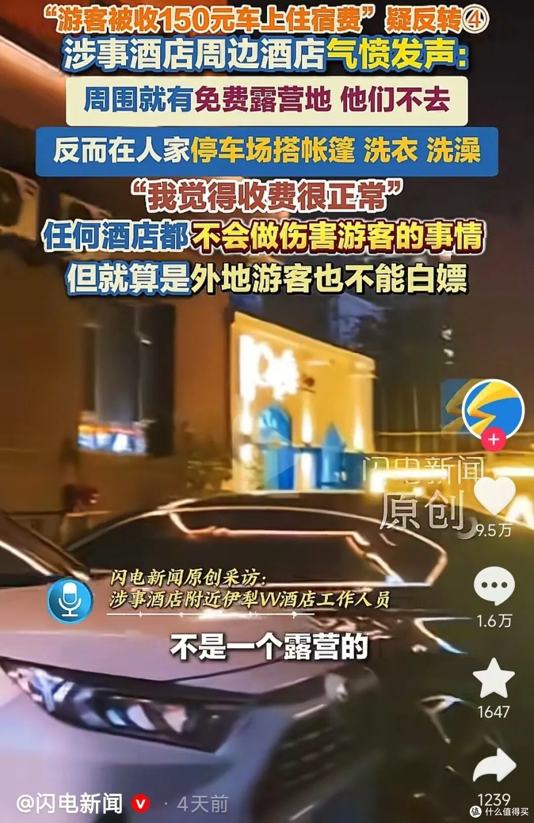 今年暑假出去玩,我把酒店钱省了