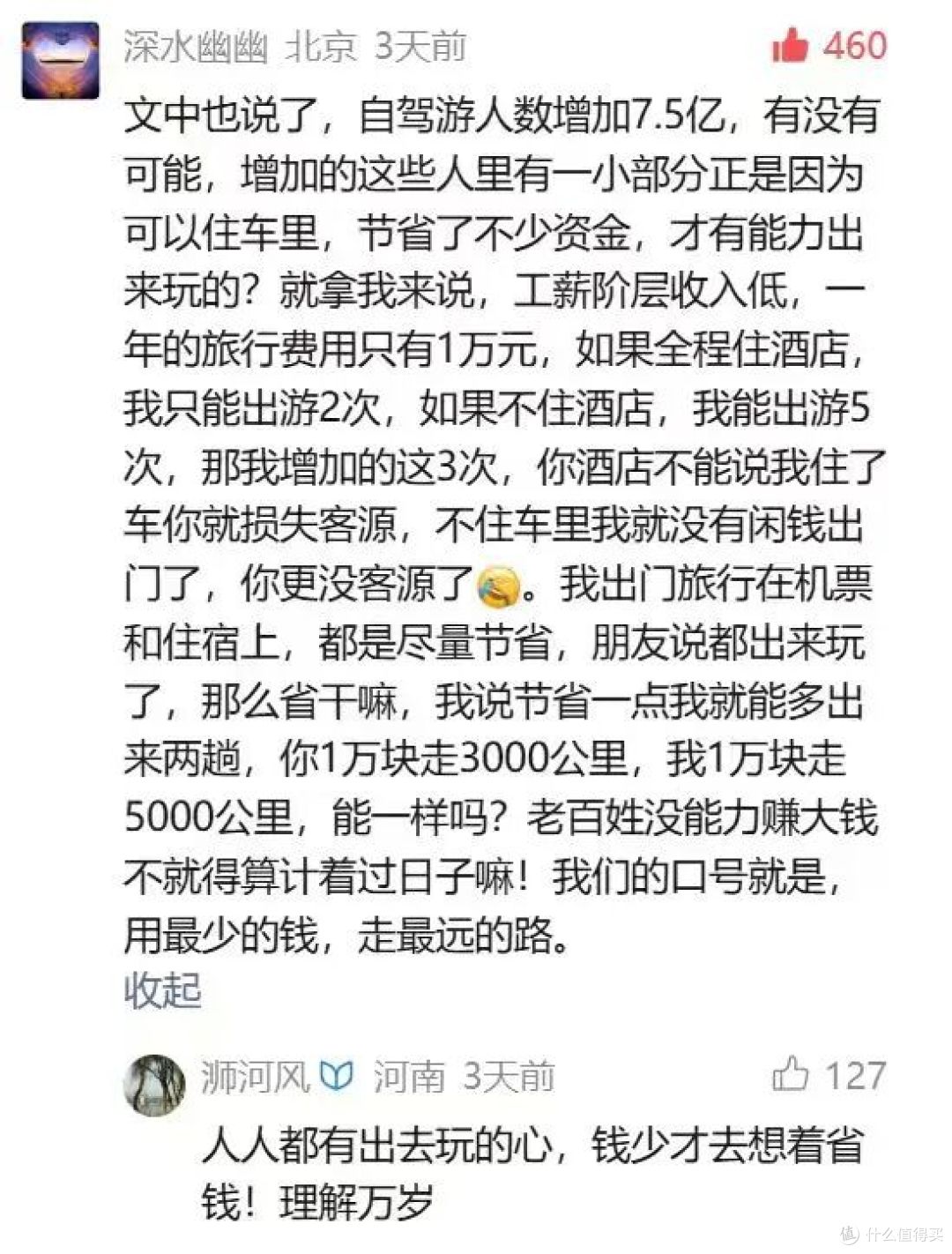 今年暑假出去玩,我把酒店钱省了