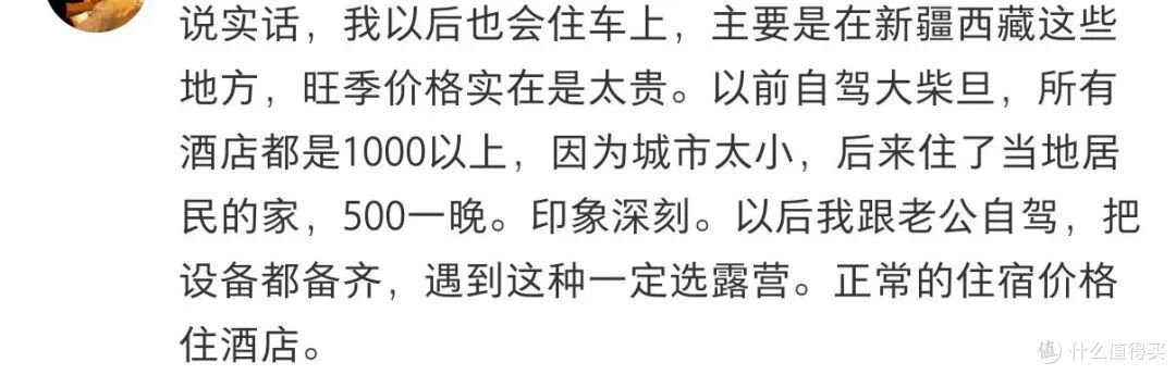今年暑假出去玩,我把酒店钱省了