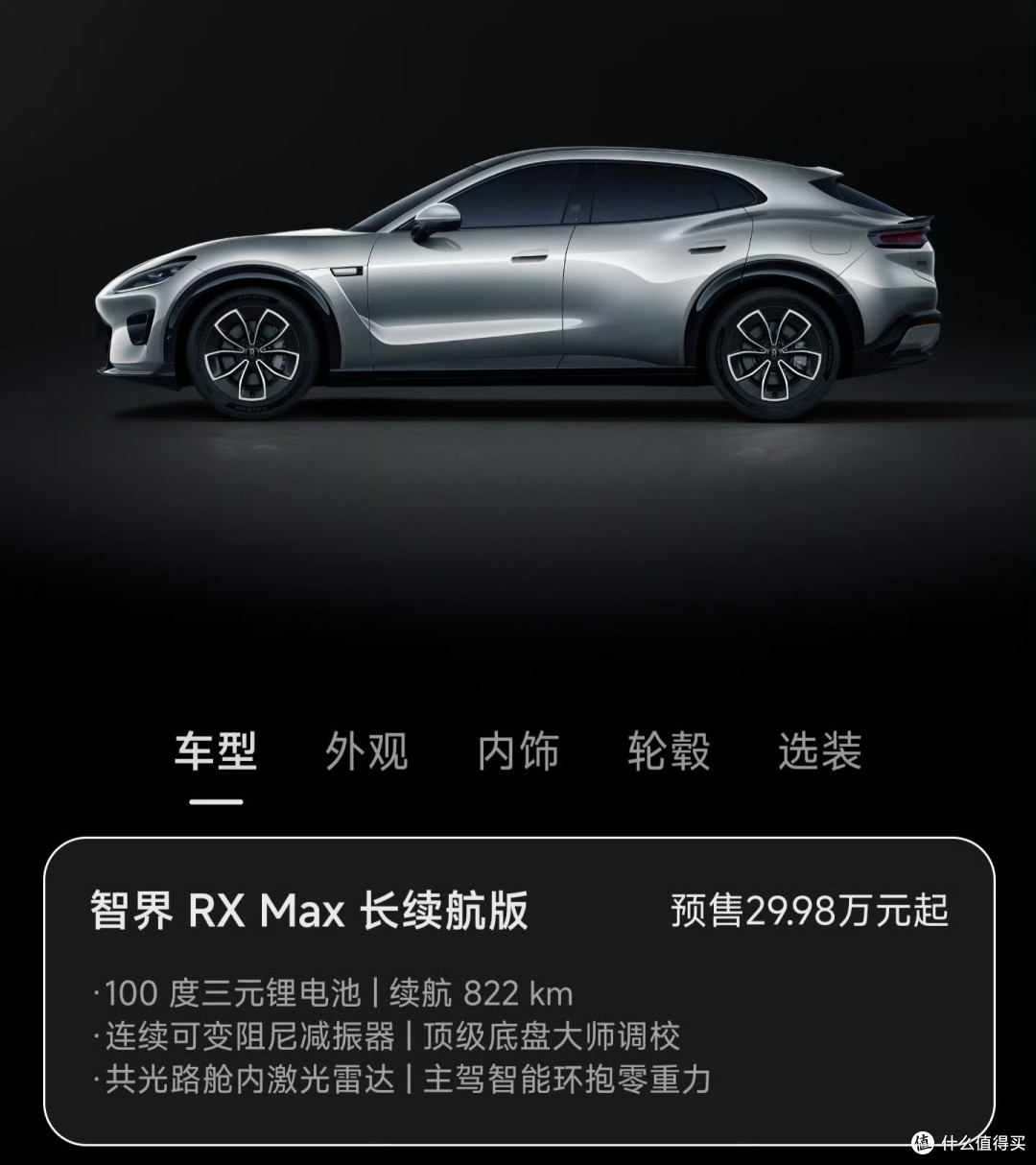 29.98万!智界RX价格一出,小米YU7这次真遇到对手了?