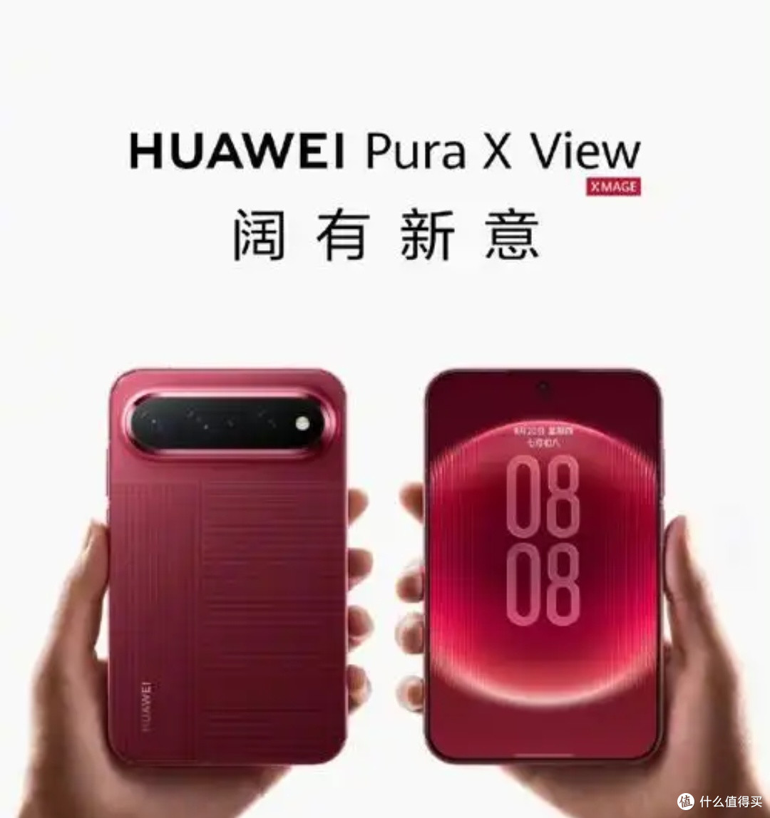 华为阔直板手机Pura X view来袭,会阔家族的全新王炸产品嘛?
