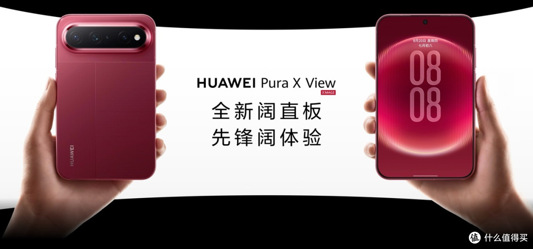 华为阔直板手机Pura X view来袭,会阔家族的全新王炸产品嘛?