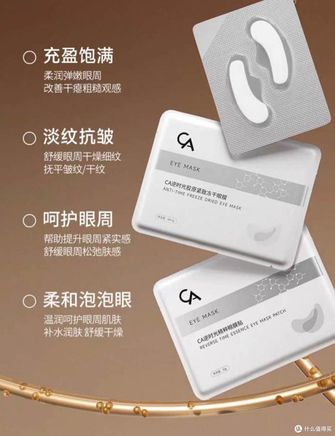 眼角细纹用什么眼膜效果好？上班通勤党甄选，3款紧眼周淡化细纹