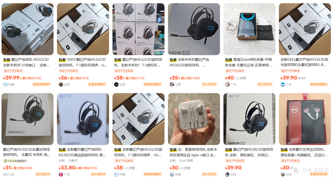 闲鱼流出全新未拆封戴记头戴游戏耳机,仅售30出头
