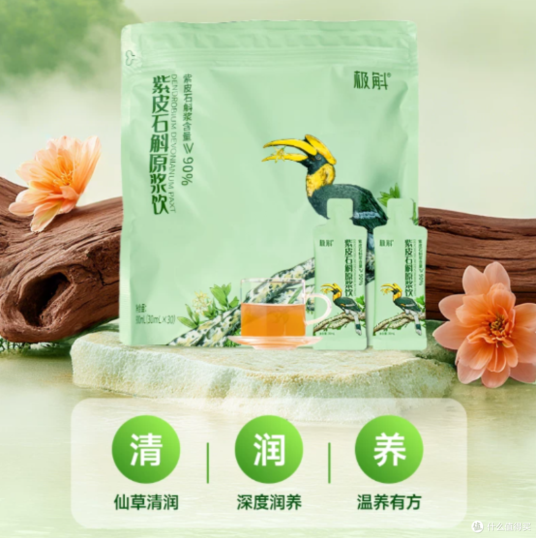 真实状态:极斛紫皮石斛原浆用了2个月,199元/盒起的完整记录