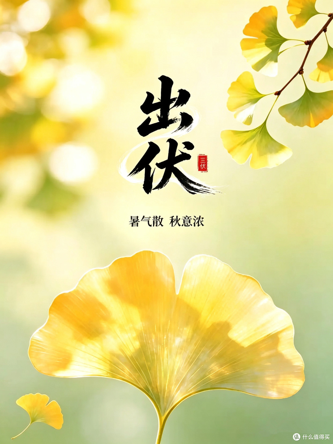 8月24 日出伏!提醒家人:提前做好2件事,多吃3样菜,入秋少遭罪